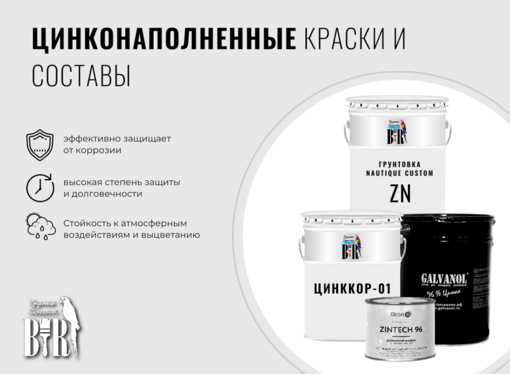 цинконаполненные