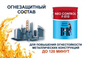 огнезащита